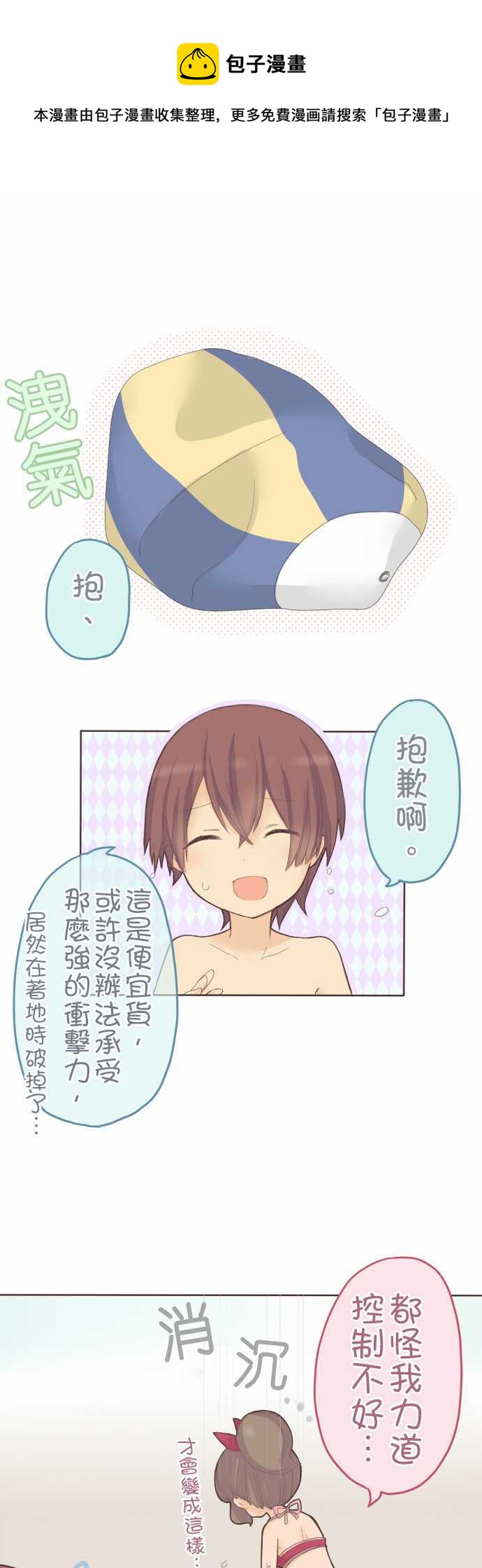 《小桃小栗 Love Love物语》第29话 第1页