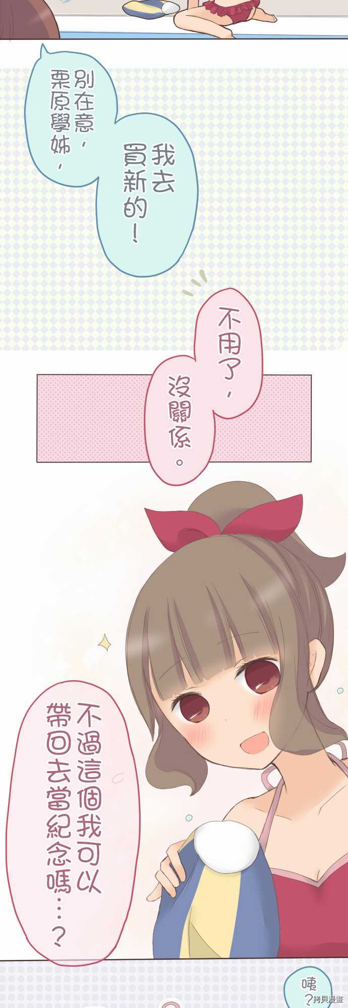《小桃小栗 Love Love物语》第29话 第2页
