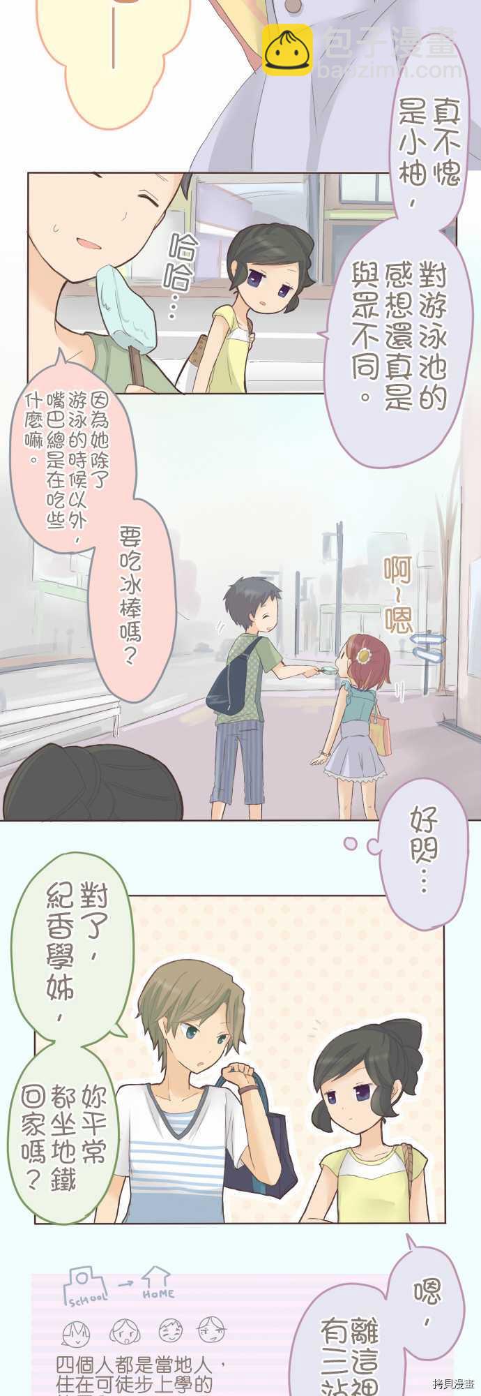 《小桃小栗 Love Love物语》第29话 第4页