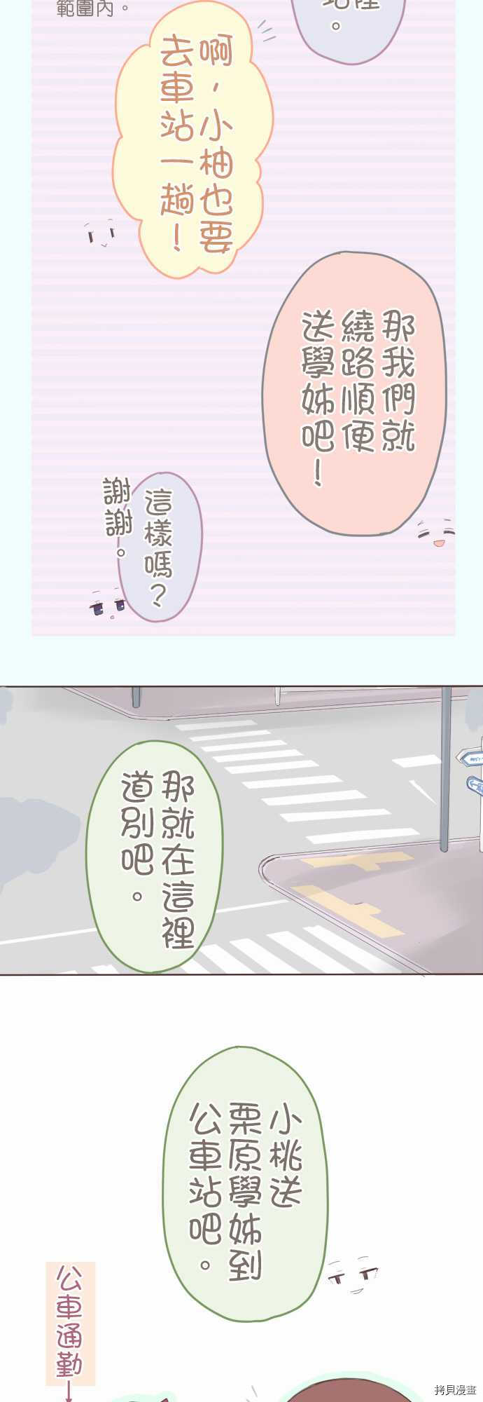 《小桃小栗 Love Love物语》第29话 第5页