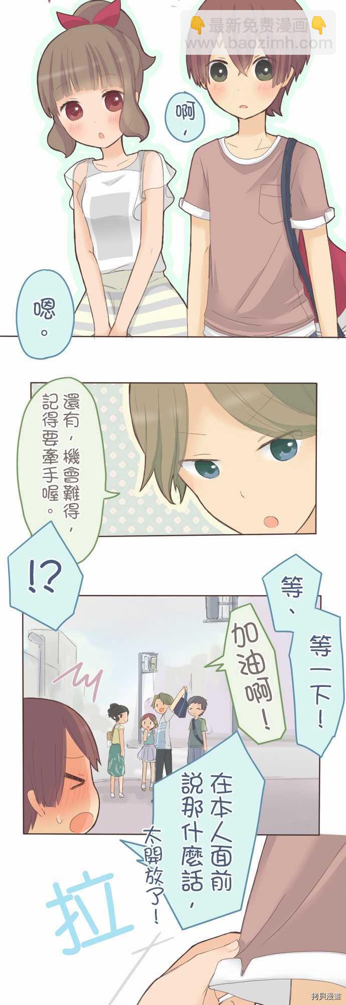 《小桃小栗 Love Love物语》第29话 第6页