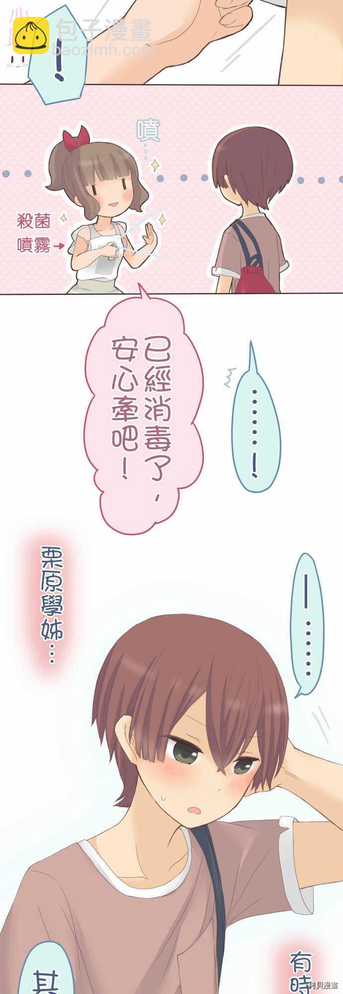 《小桃小栗 Love Love物语》第29话 第7页
