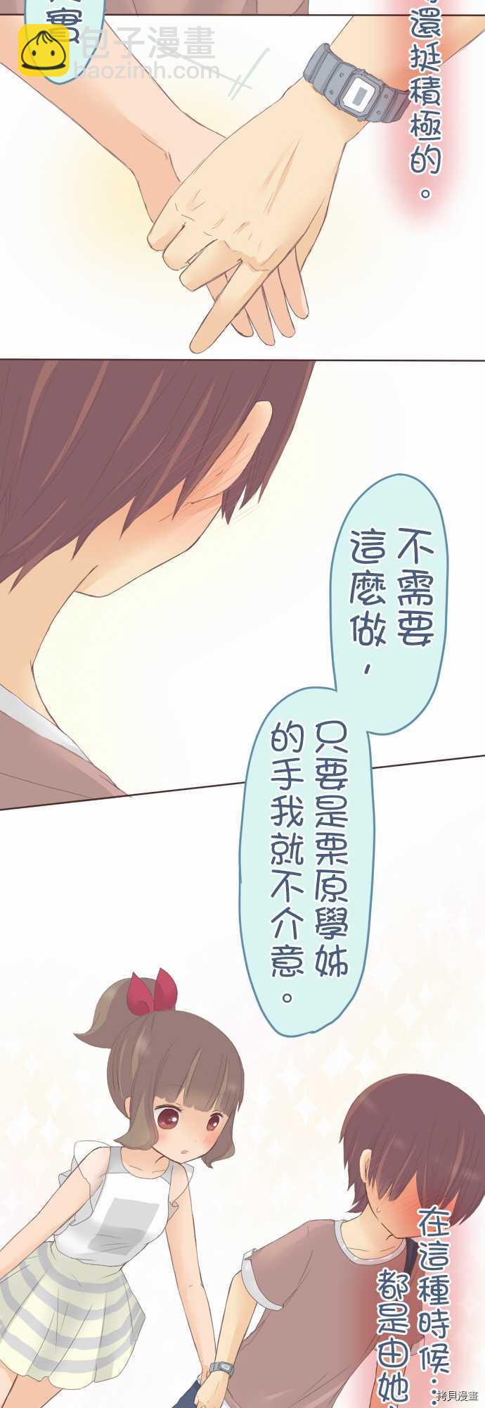 《小桃小栗 Love Love物语》第29话 第8页
