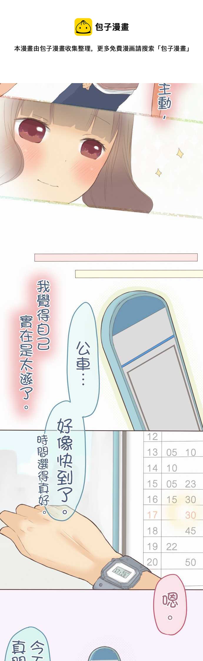 《小桃小栗 Love Love物语》第29话 第9页