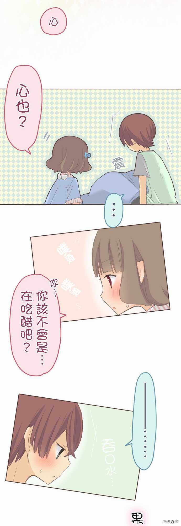《小桃小栗 Love Love物语》第26话 第11页