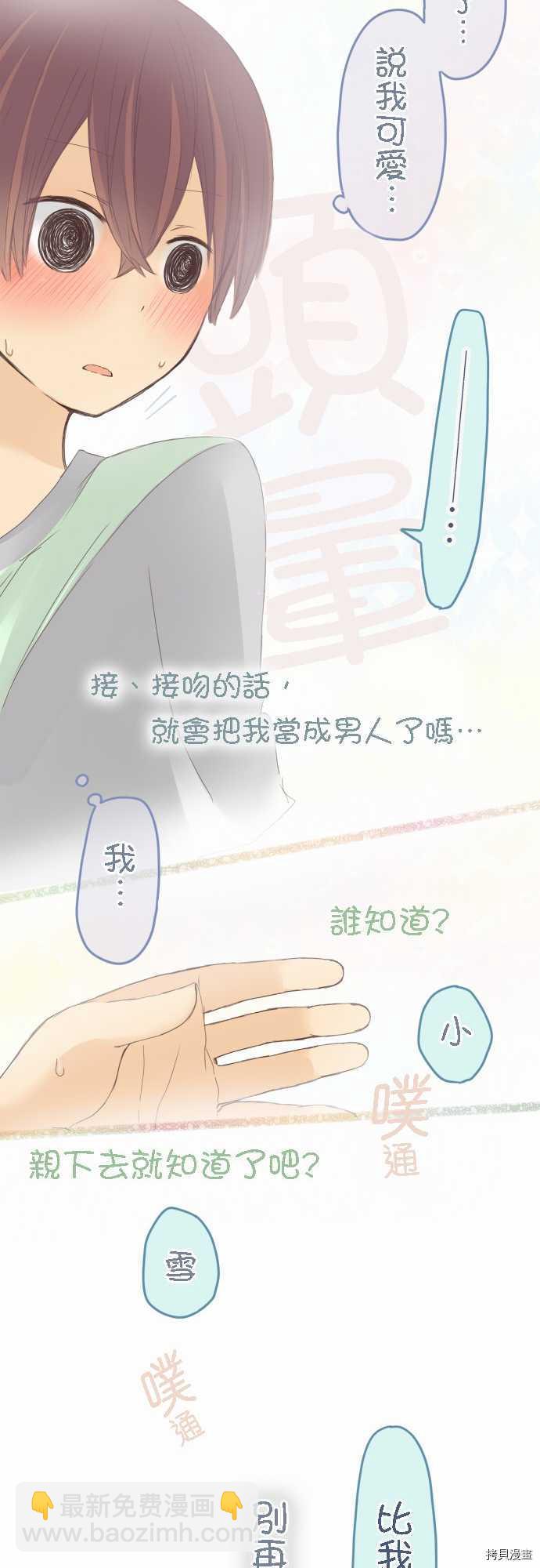 《小桃小栗 Love Love物语》第26话 第13页