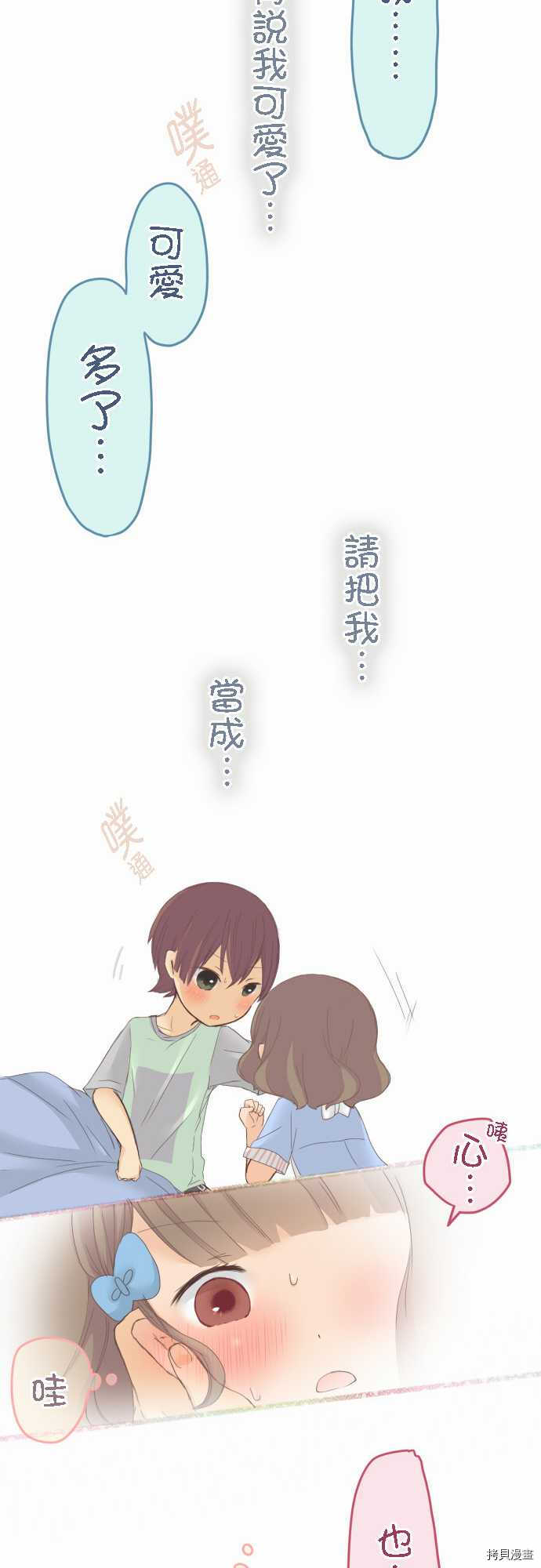 《小桃小栗 Love Love物语》第26话 第14页