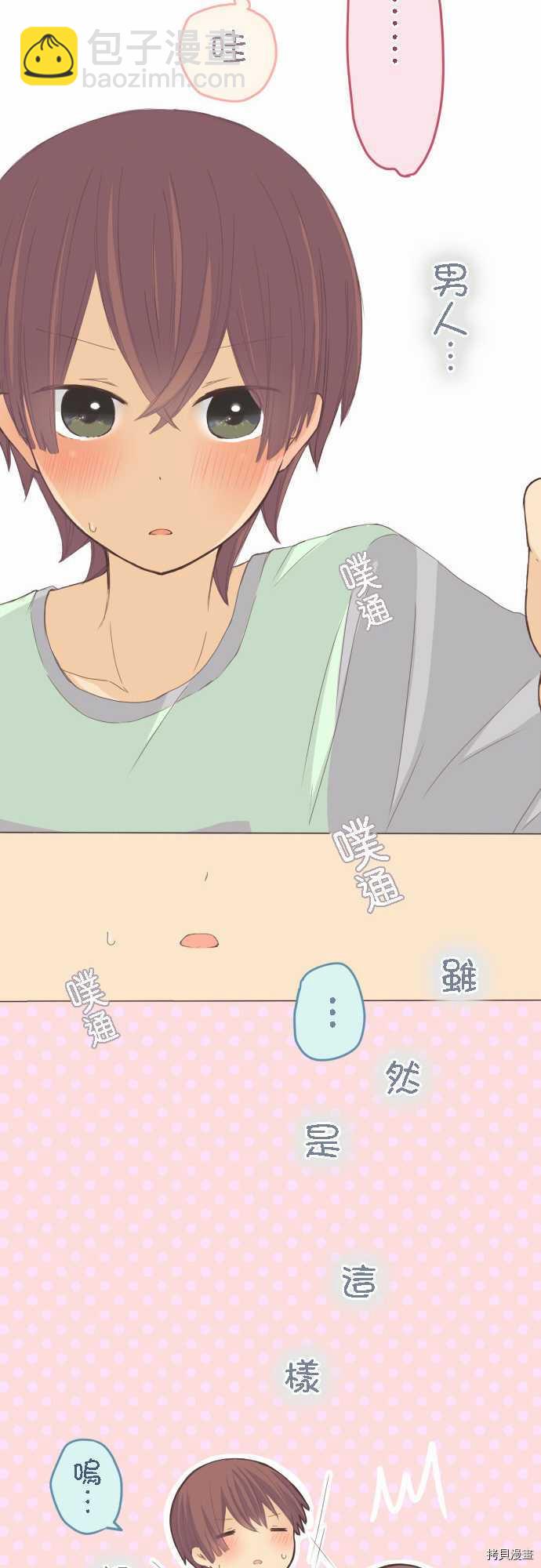 《小桃小栗 Love Love物语》第26话 第15页