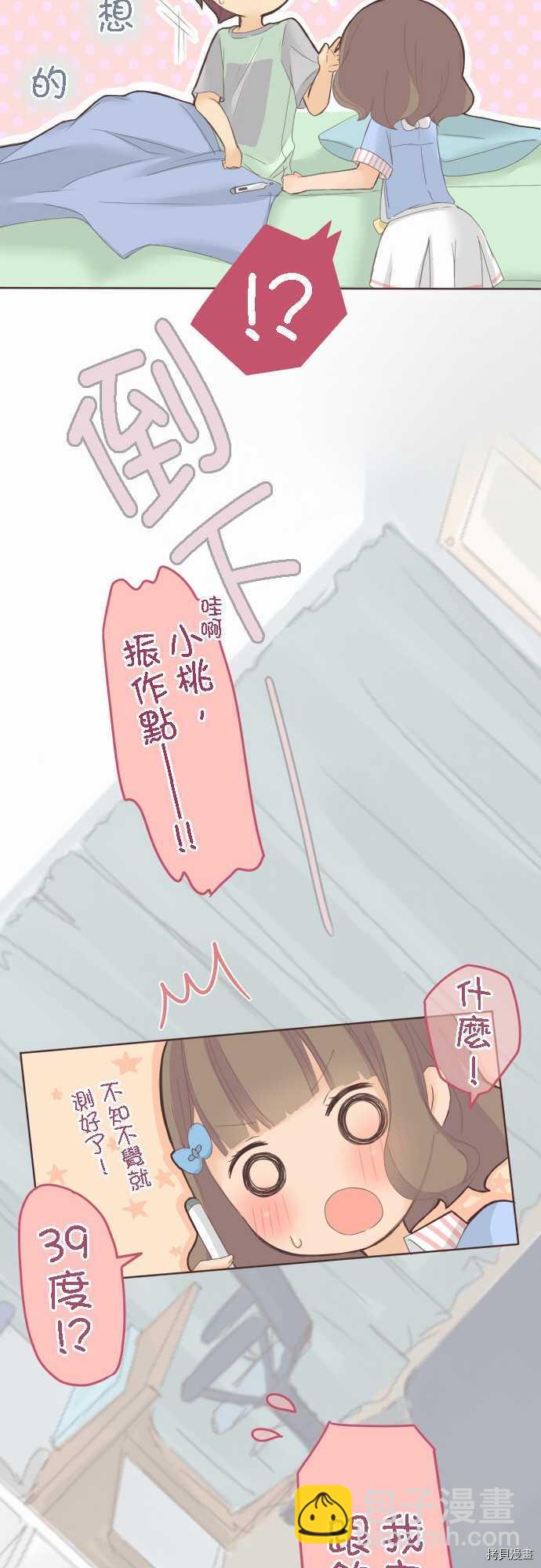 《小桃小栗 Love Love物语》第26话 第16页