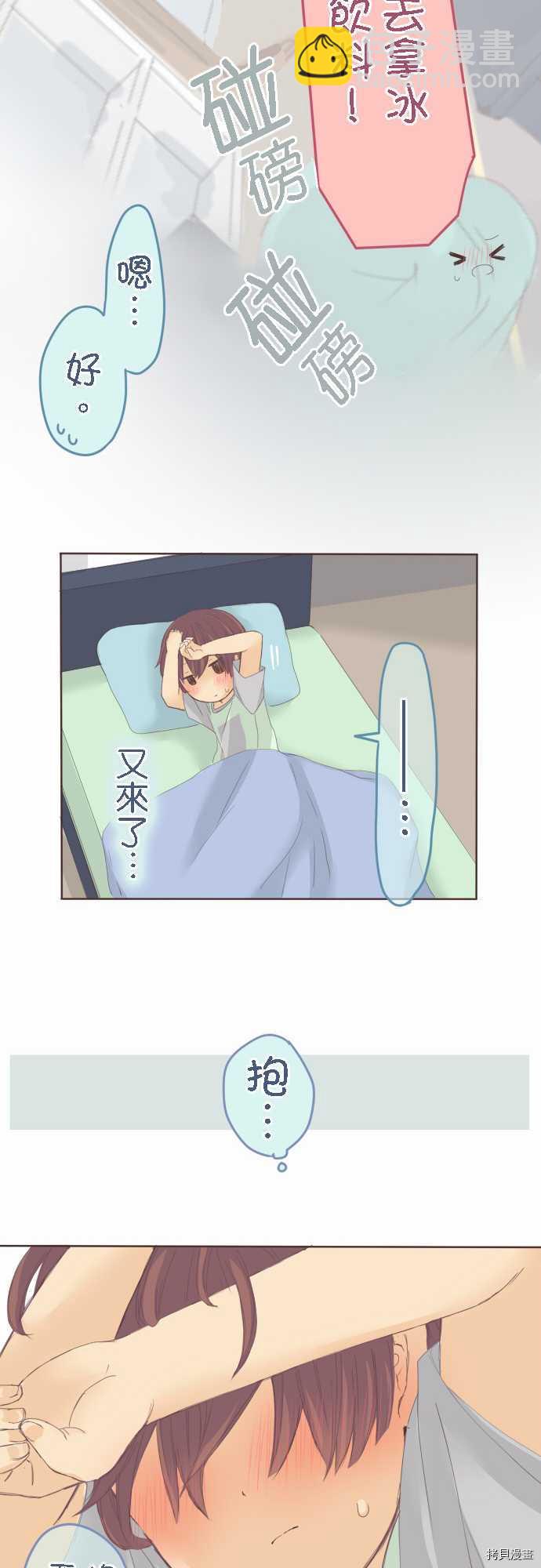 《小桃小栗 Love Love物语》第26话 第17页