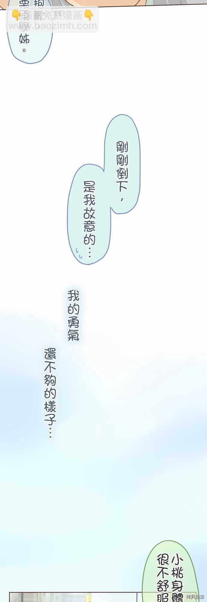《小桃小栗 Love Love物语》第26话 第18页