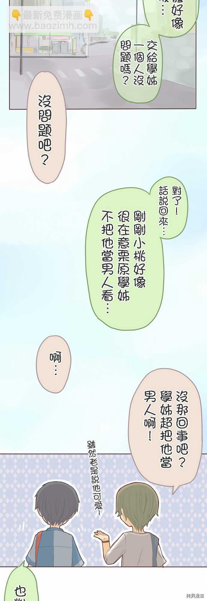 《小桃小栗 Love Love物语》第26话 第19页