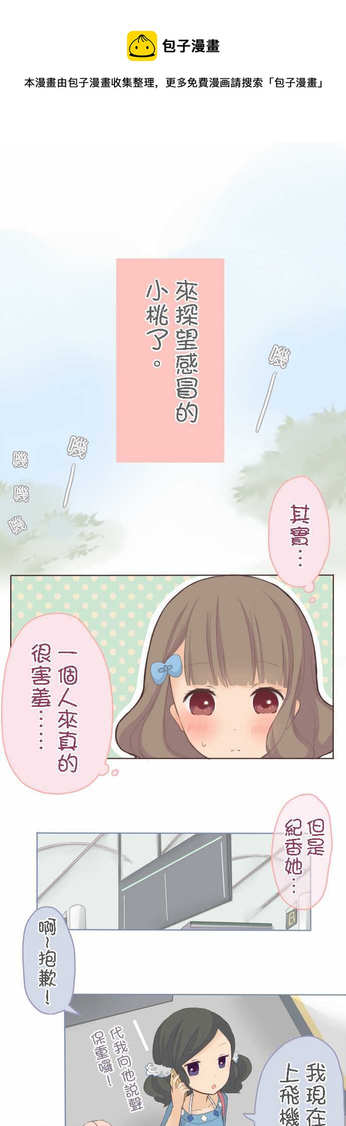 《小桃小栗 Love Love物语》第26话 第1页