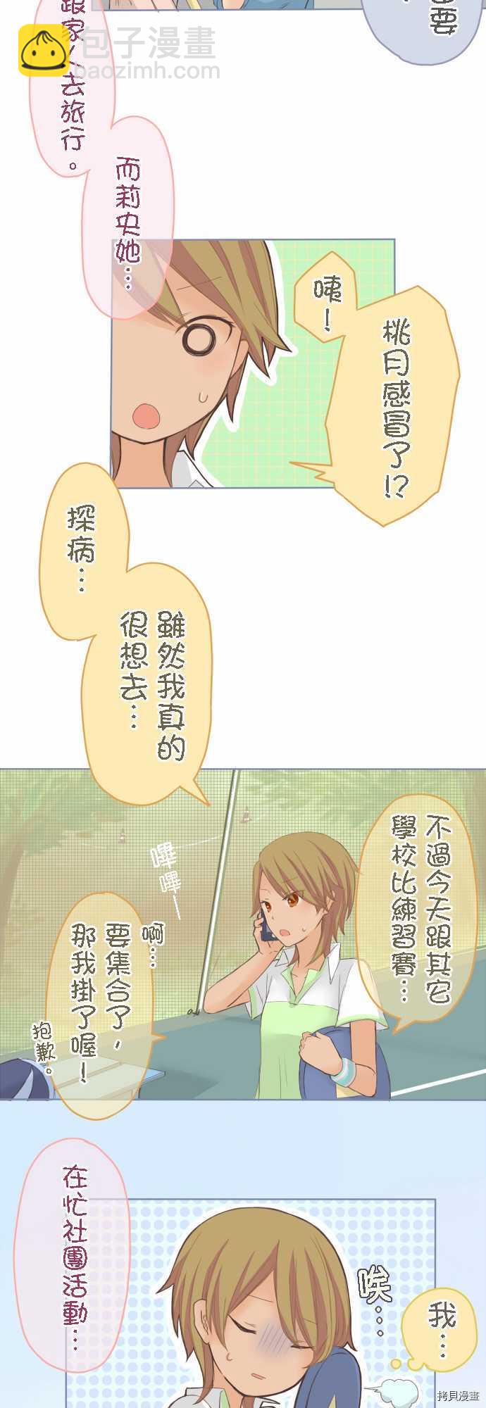 《小桃小栗 Love Love物语》第26话 第2页