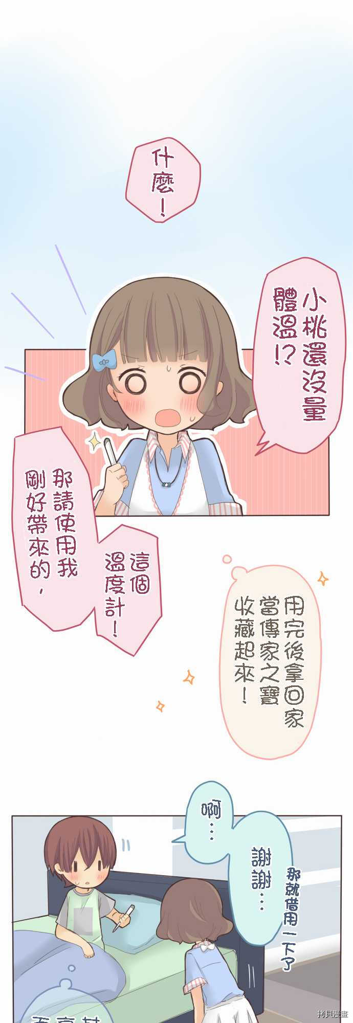 《小桃小栗 Love Love物语》第26话 第4页