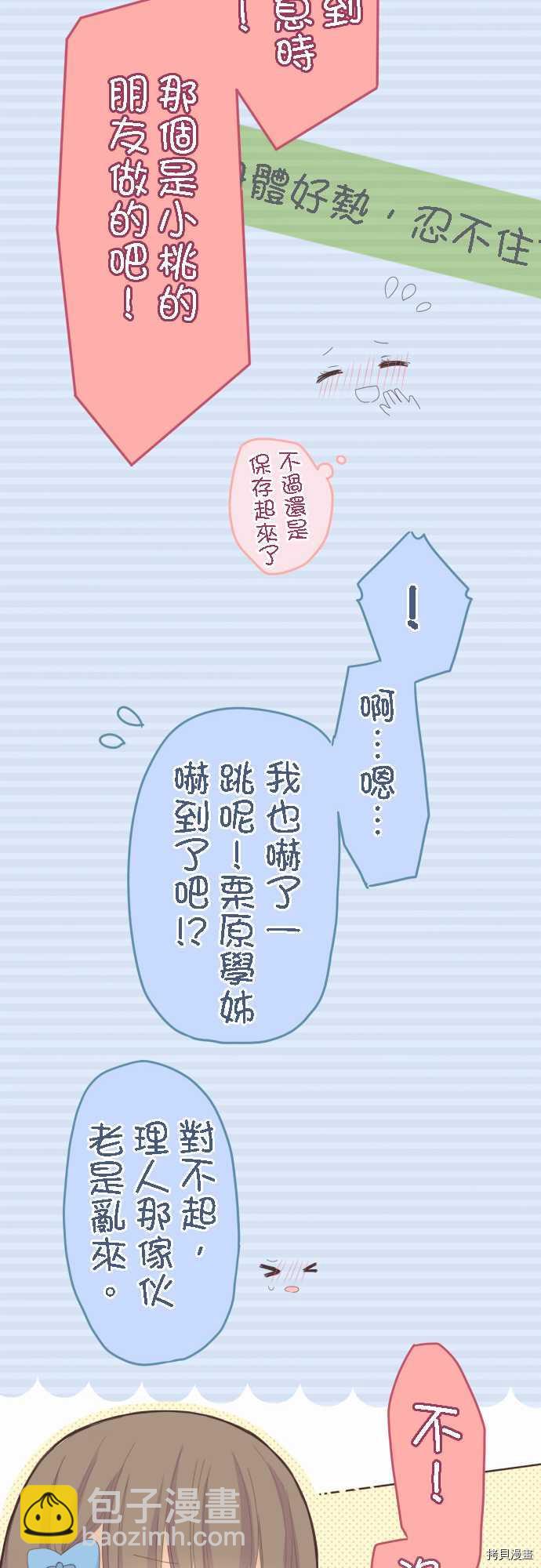 《小桃小栗 Love Love物语》第26话 第6页
