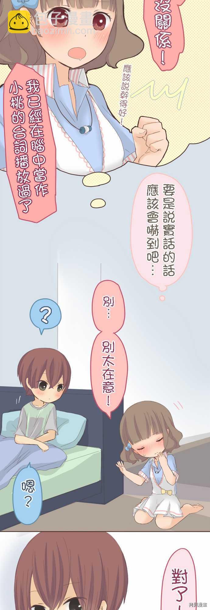 《小桃小栗 Love Love物语》第26话 第7页