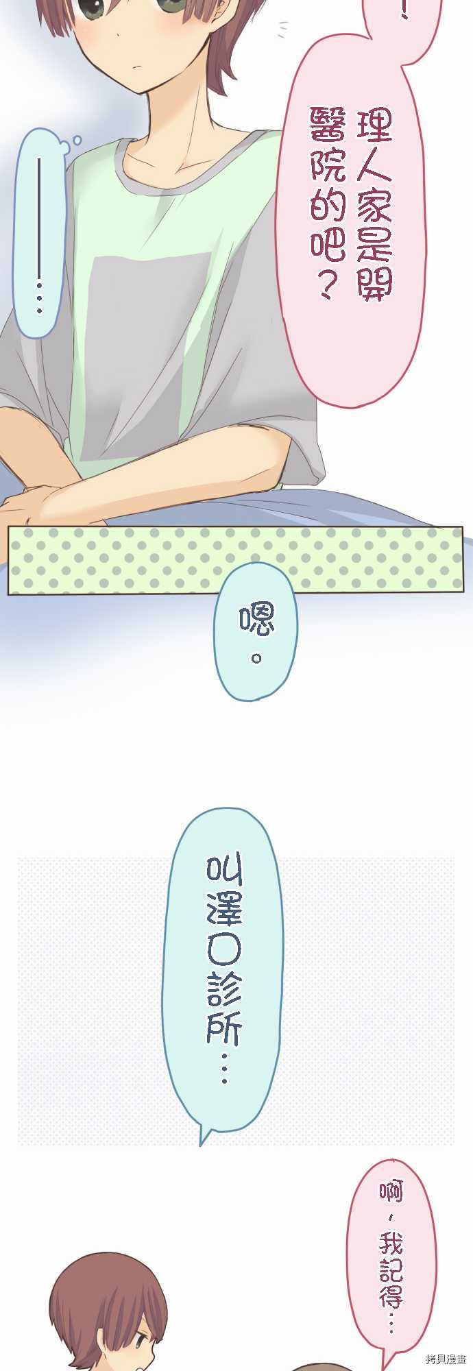 《小桃小栗 Love Love物语》第26话 第8页