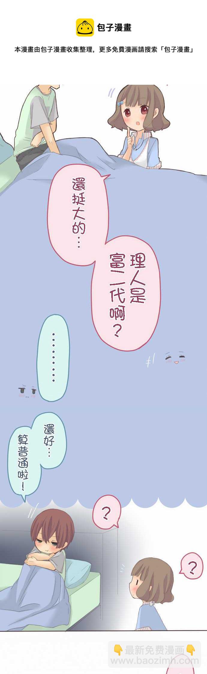 《小桃小栗 Love Love物语》第26话 第9页
