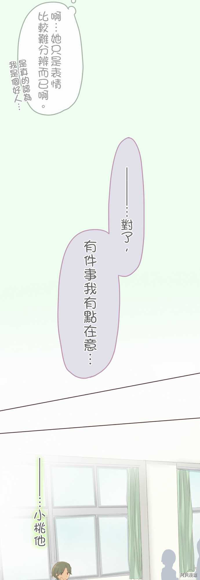 《小桃小栗 Love Love物语》第33话 第10页