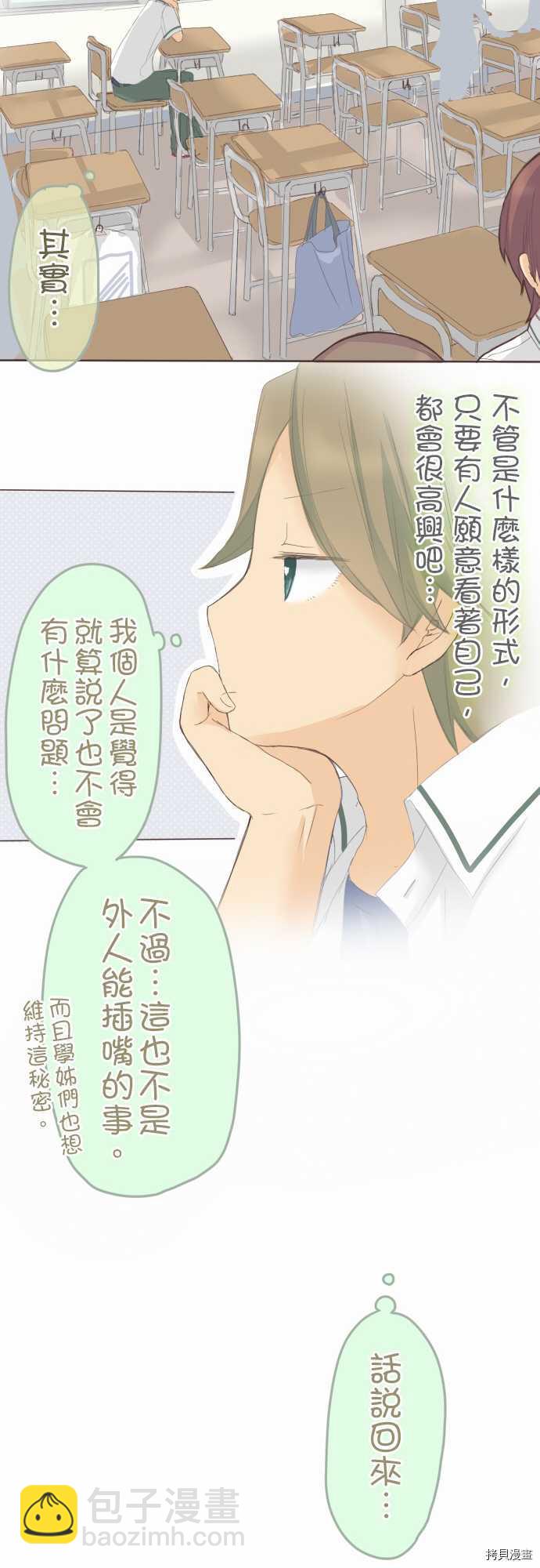 《小桃小栗 Love Love物语》第33话 第11页