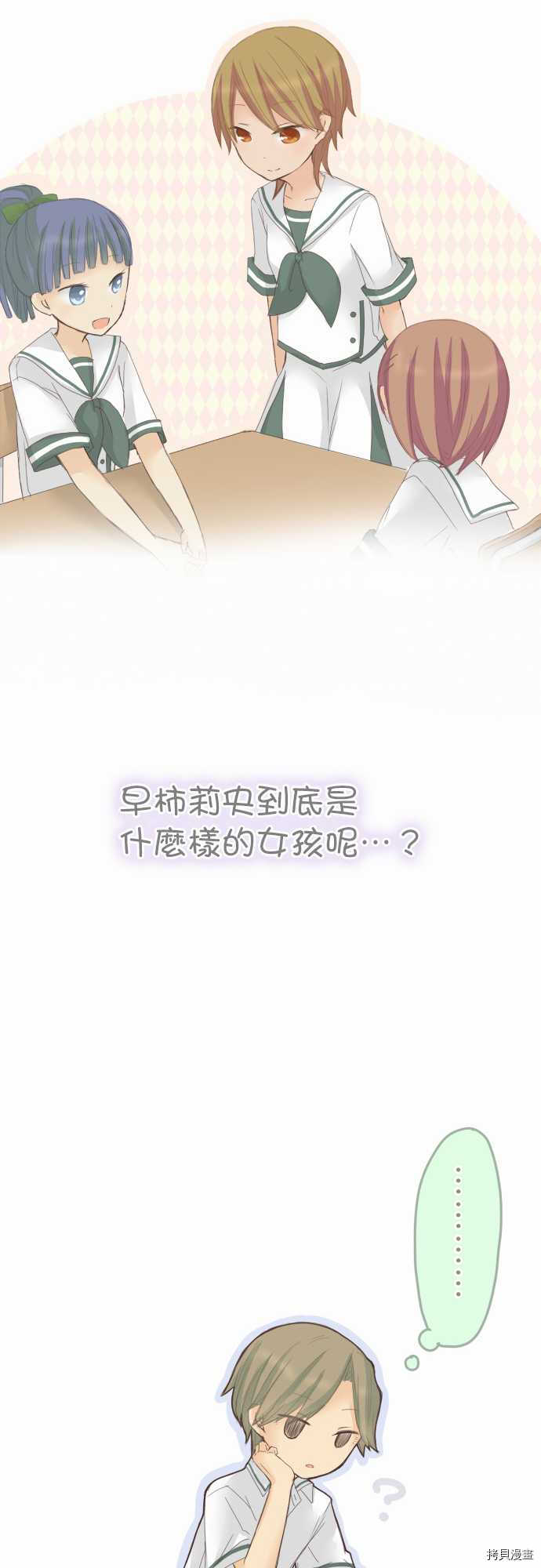 《小桃小栗 Love Love物语》第33话 第12页