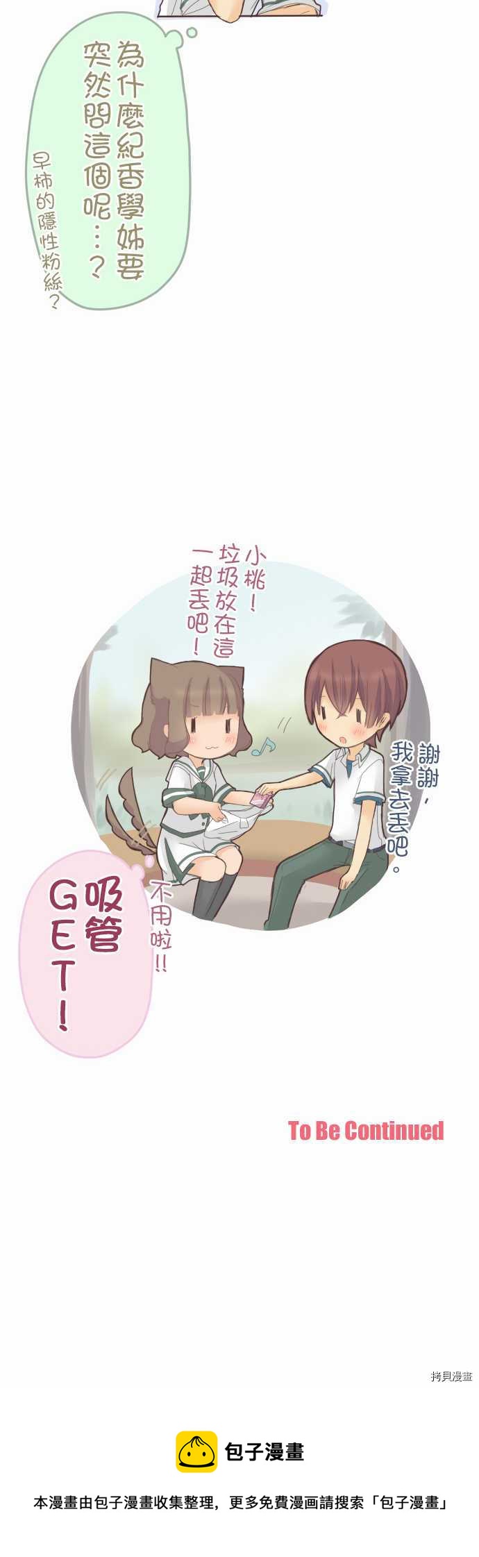《小桃小栗 Love Love物语》第33话 第13页
