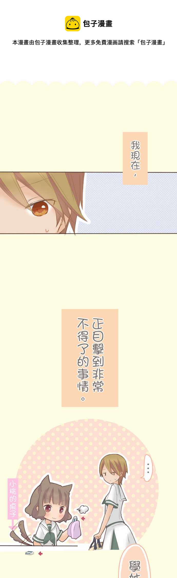 《小桃小栗 Love Love物语》第33话 第1页