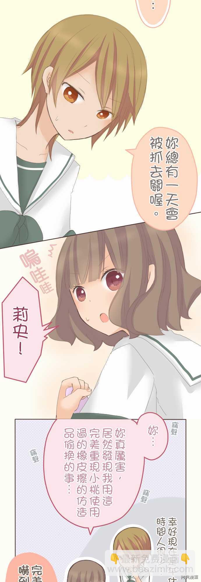 《小桃小栗 Love Love物语》第33话 第2页