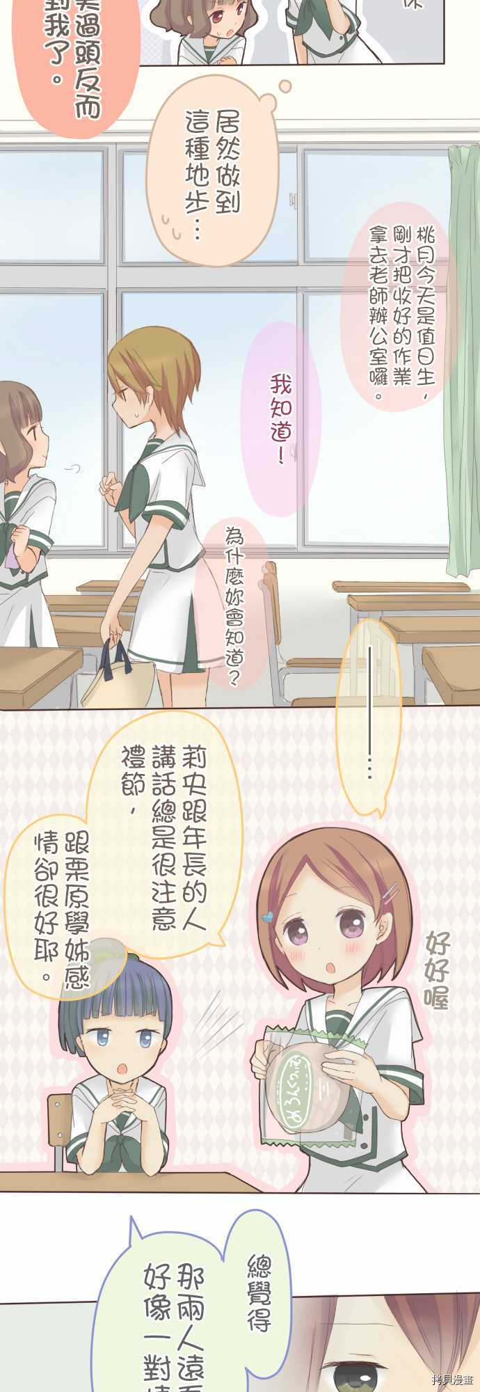 《小桃小栗 Love Love物语》第33话 第3页