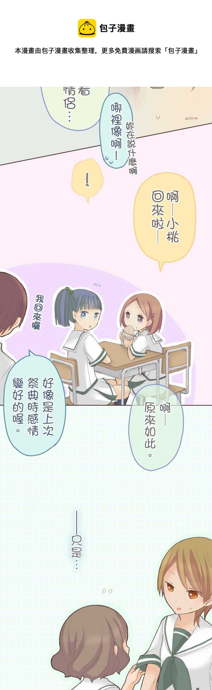 《小桃小栗 Love Love物语》第33话 第4页