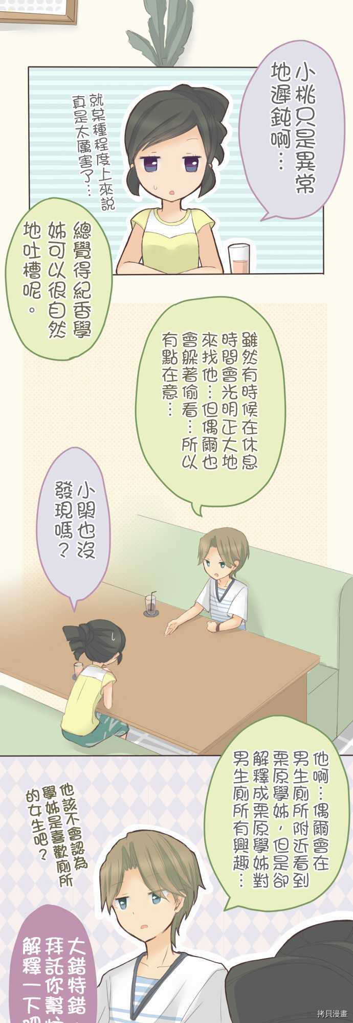《小桃小栗 Love Love物语》第33话 第7页