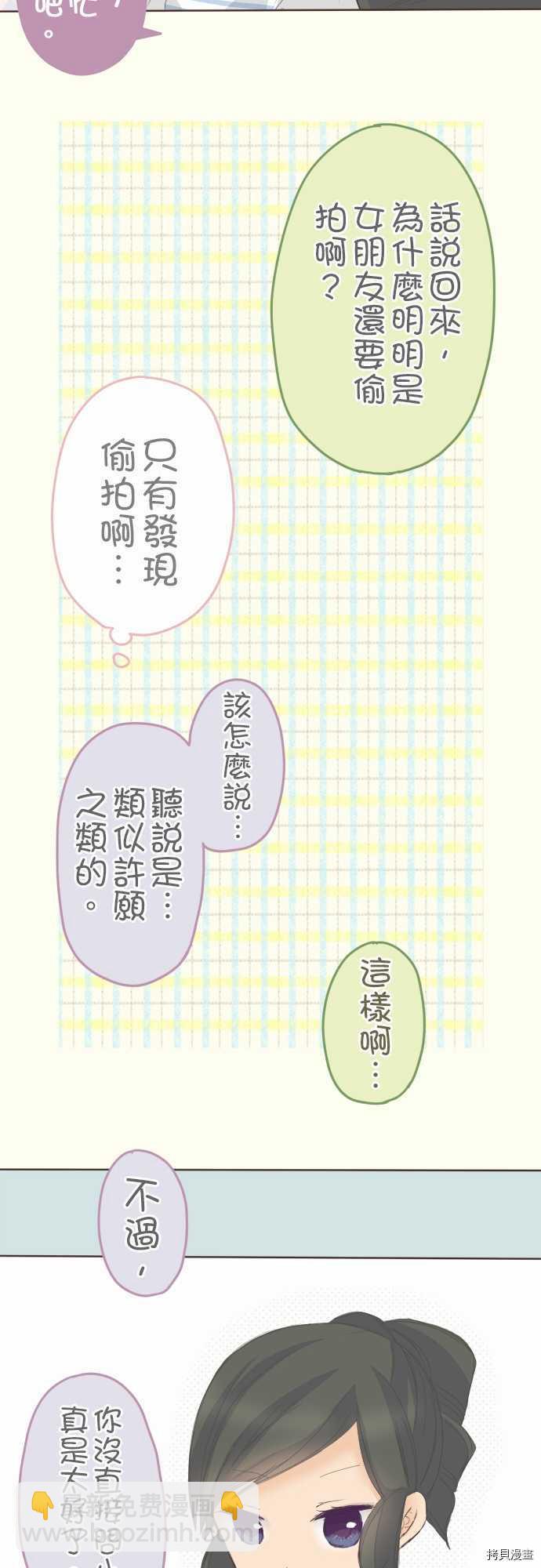 《小桃小栗 Love Love物语》第33话 第8页