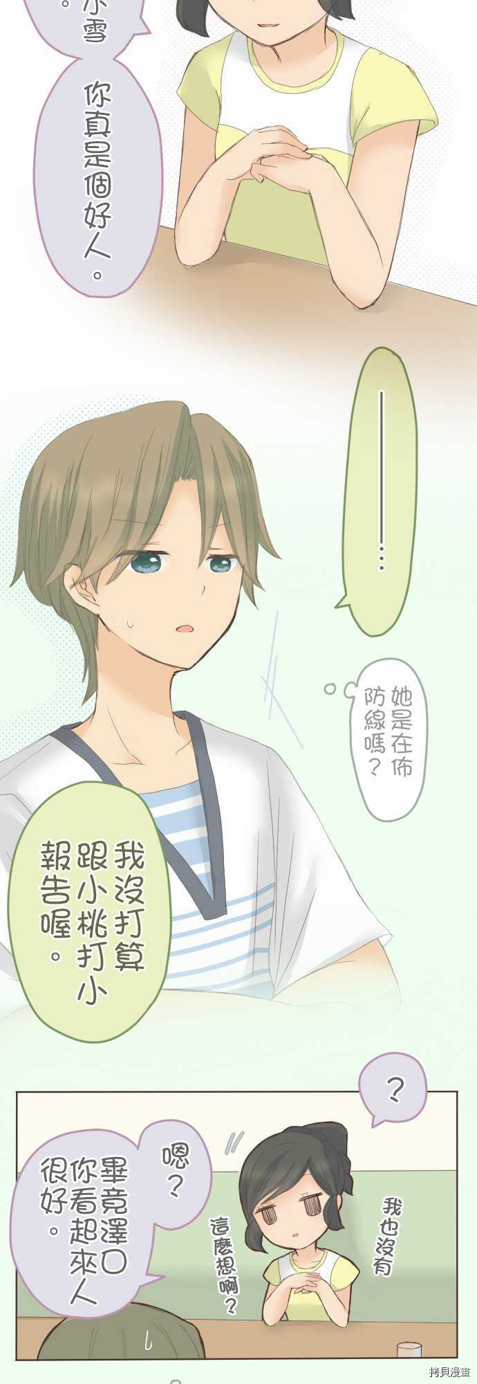 《小桃小栗 Love Love物语》第33话 第9页