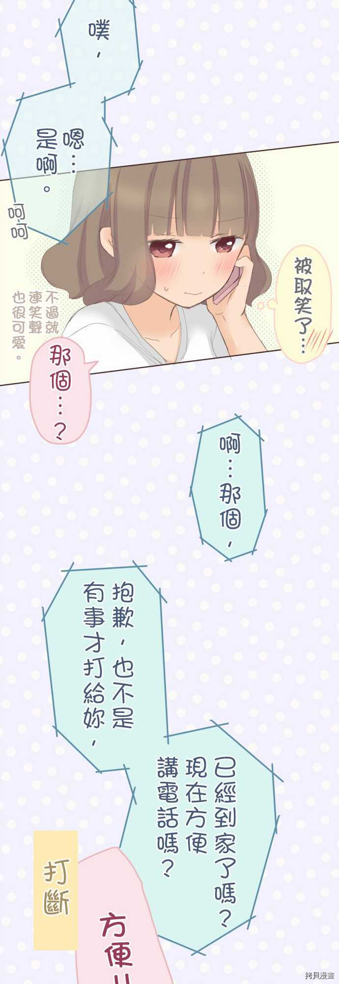 《小桃小栗 Love Love物语》第32话 第10页