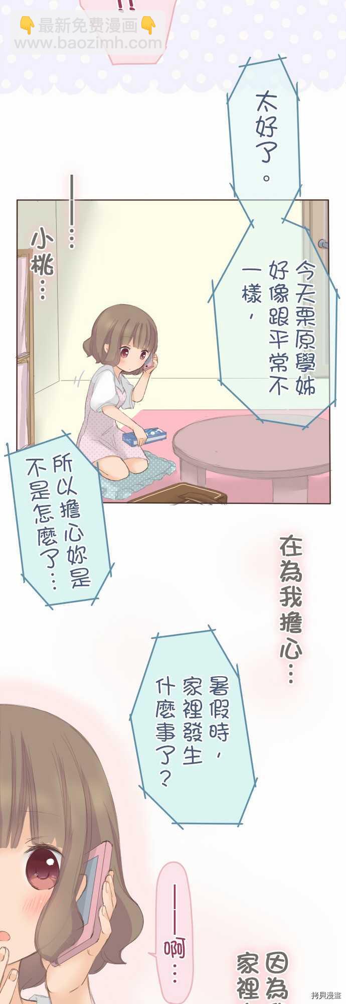 《小桃小栗 Love Love物语》第32话 第11页