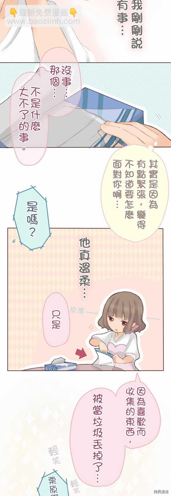 《小桃小栗 Love Love物语》第32话 第12页