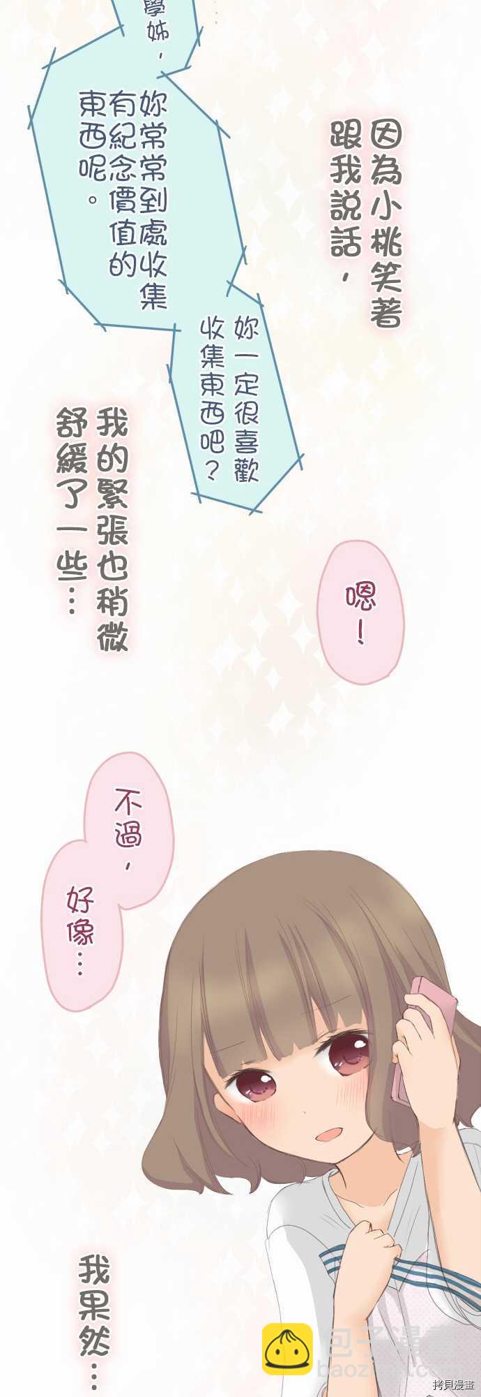 《小桃小栗 Love Love物语》第32话 第13页