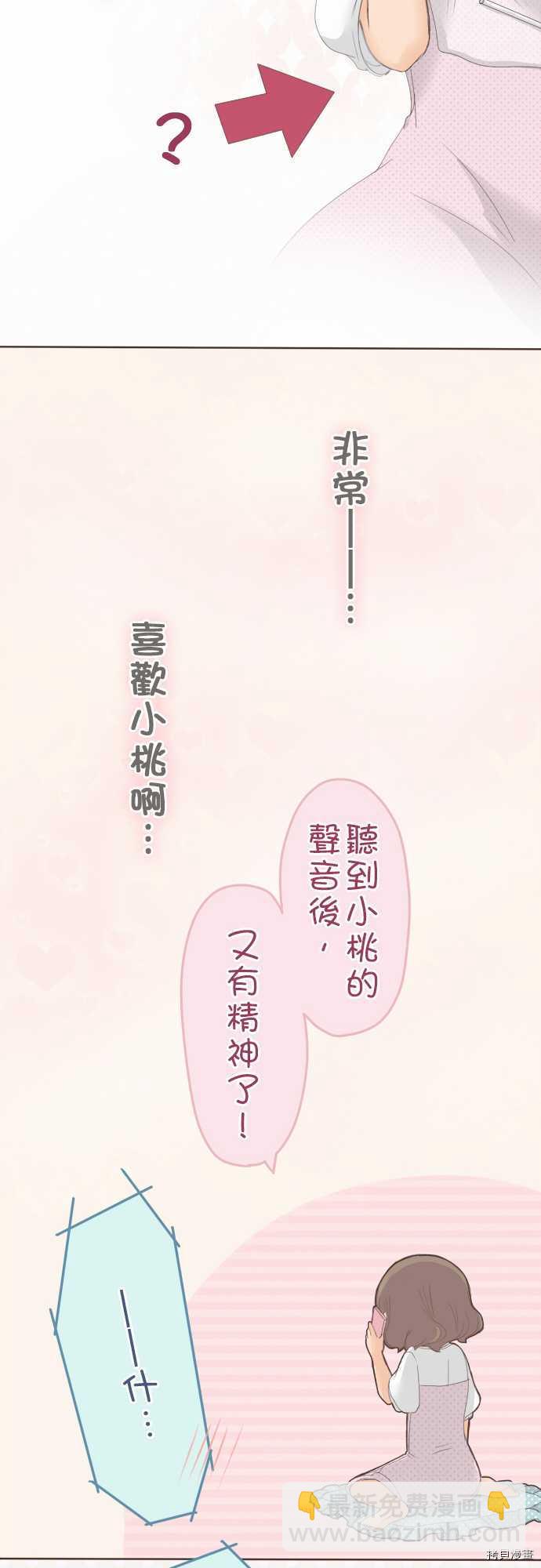 《小桃小栗 Love Love物语》第32话 第14页