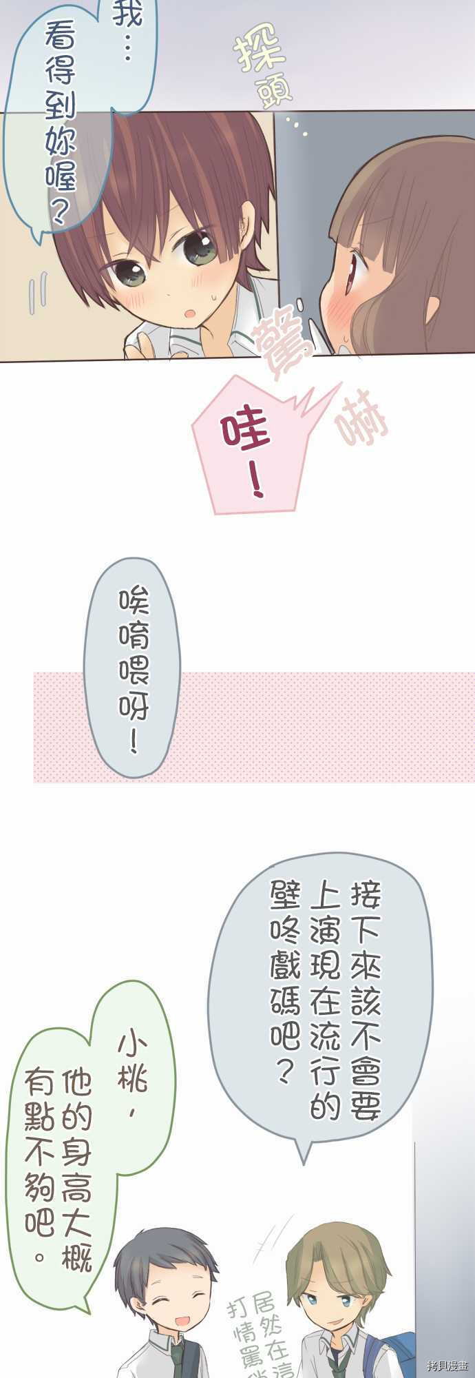 《小桃小栗 Love Love物语》第32话 第3页