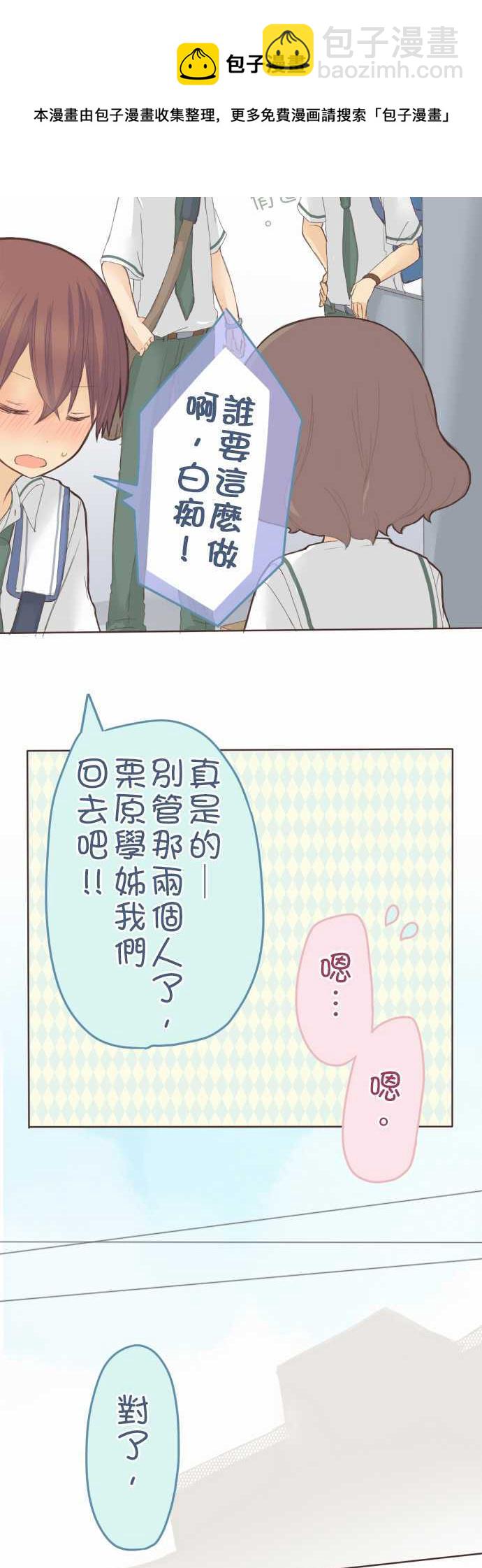 《小桃小栗 Love Love物语》第32话 第4页