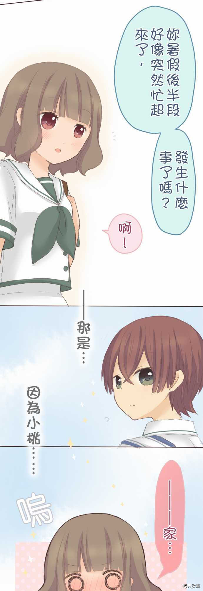 《小桃小栗 Love Love物语》第32话 第5页