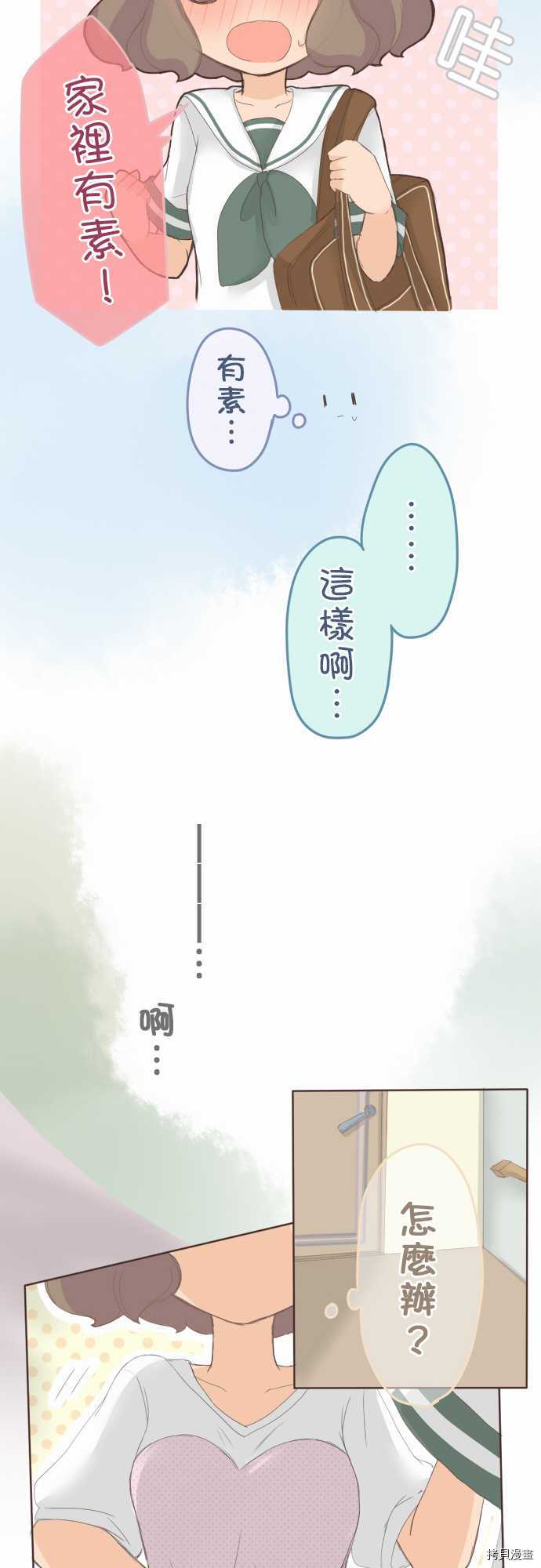 《小桃小栗 Love Love物语》第32话 第6页