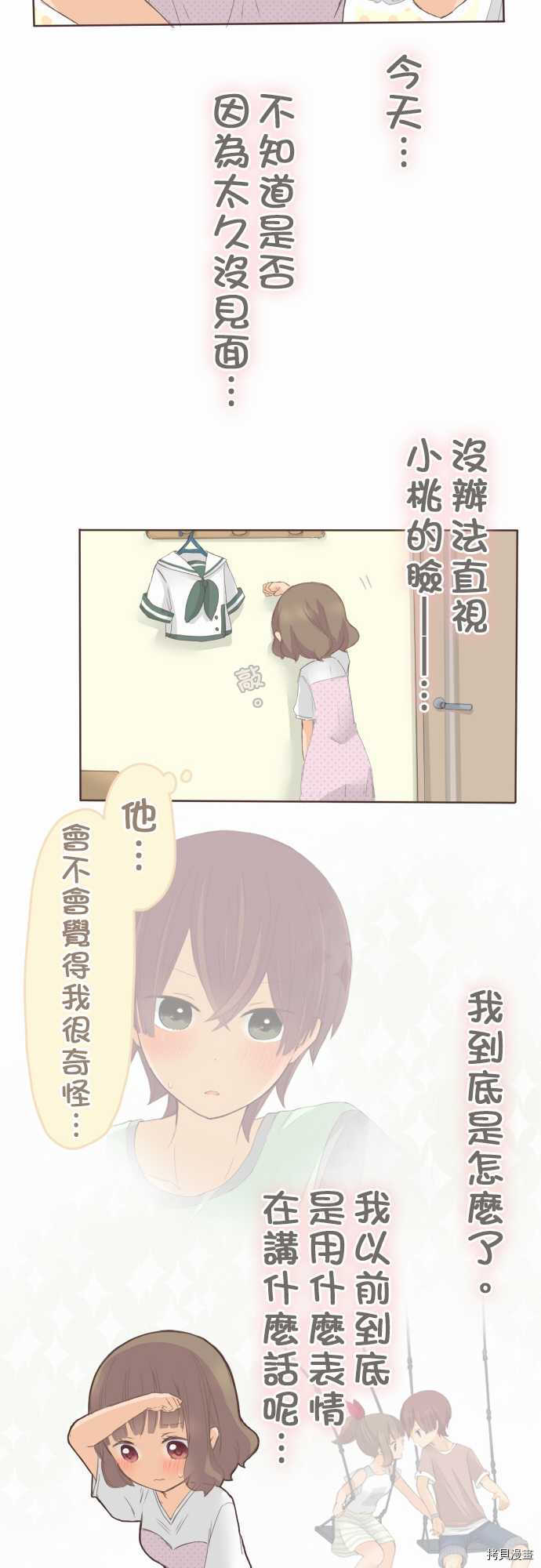 《小桃小栗 Love Love物语》第32话 第7页