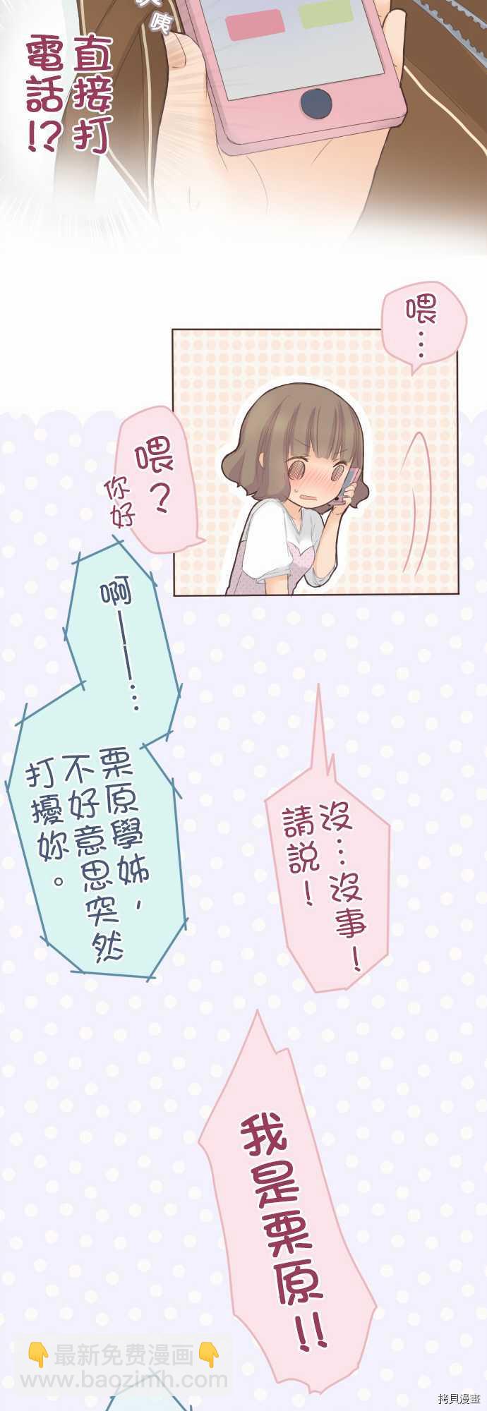 《小桃小栗 Love Love物语》第32话 第9页