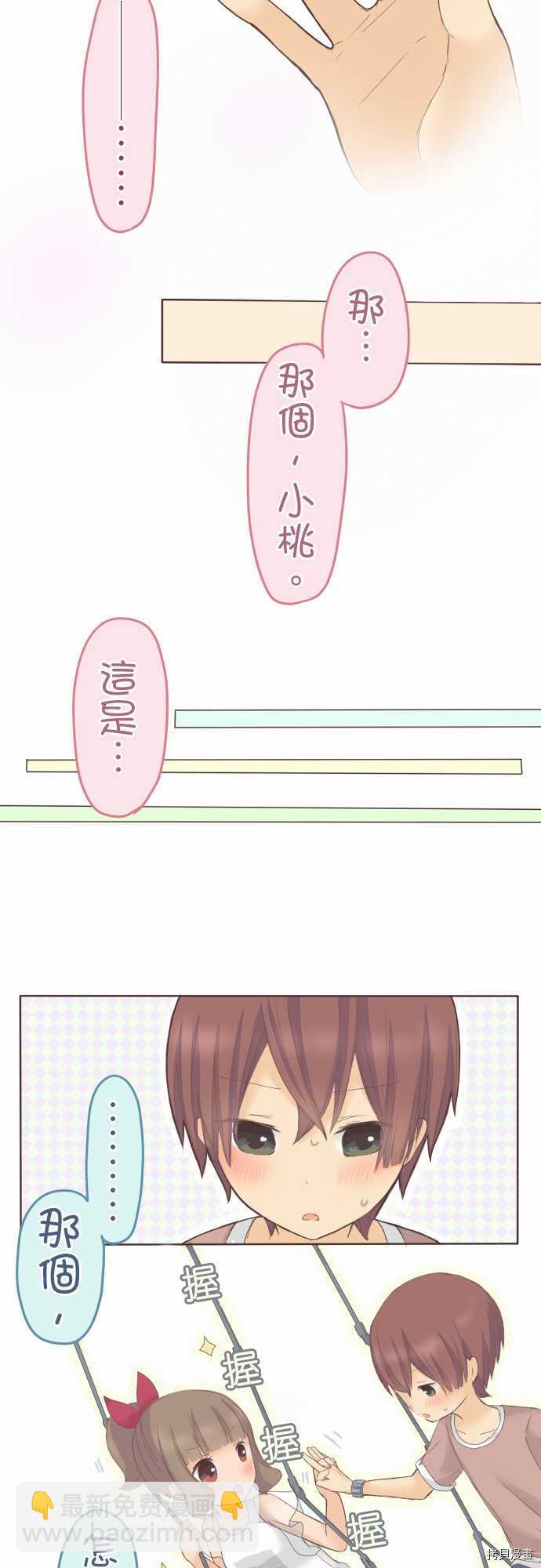 《小桃小栗 Love Love物语》第30话 第11页