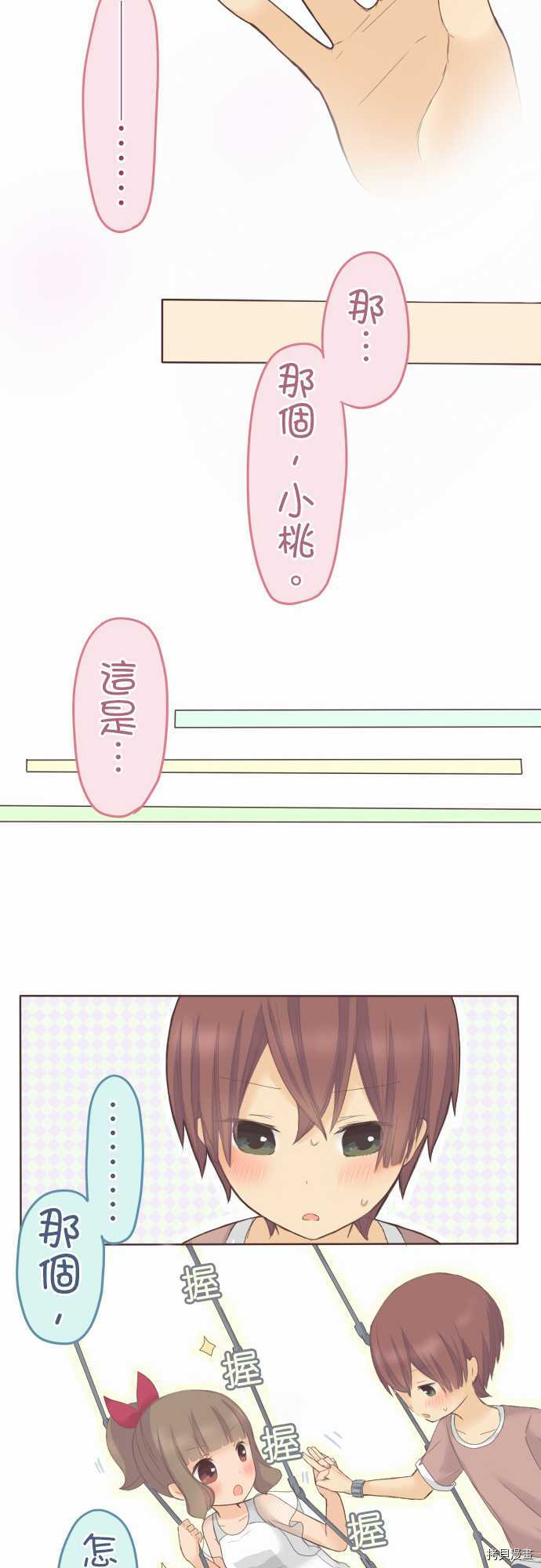 《小桃小栗 Love Love物语》第30话 第12页