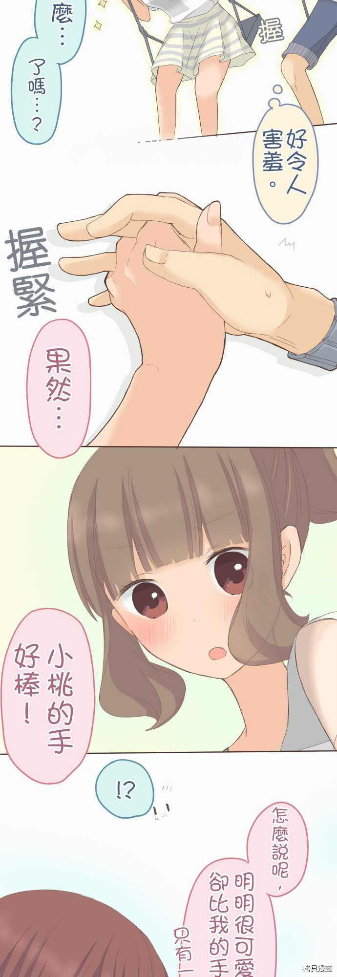 《小桃小栗 Love Love物语》第30话 第13页
