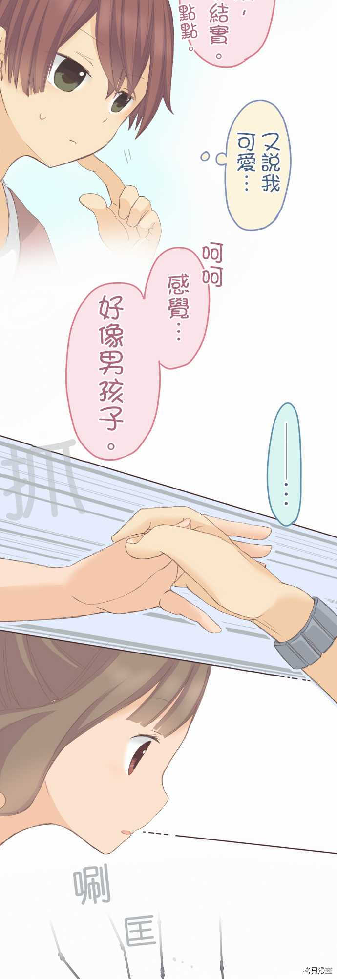 《小桃小栗 Love Love物语》第30话 第15页