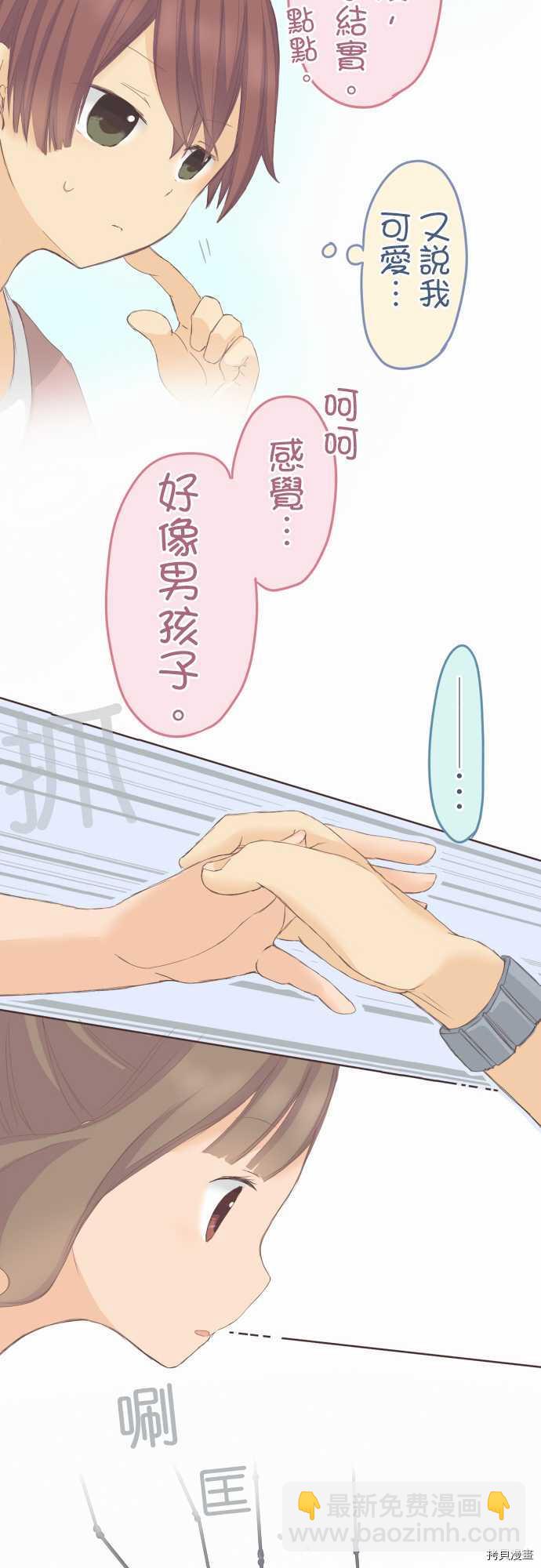 《小桃小栗 Love Love物语》第30话 第16页